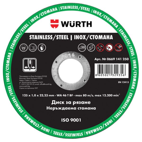 диск метал стандарт Вюрт ф125*1мм